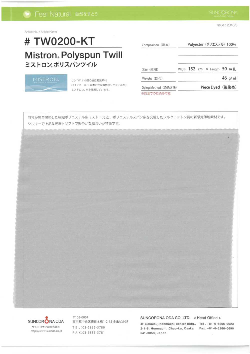 TW0200-KT Mythone 警察長褲[布料] Suncorona Oda