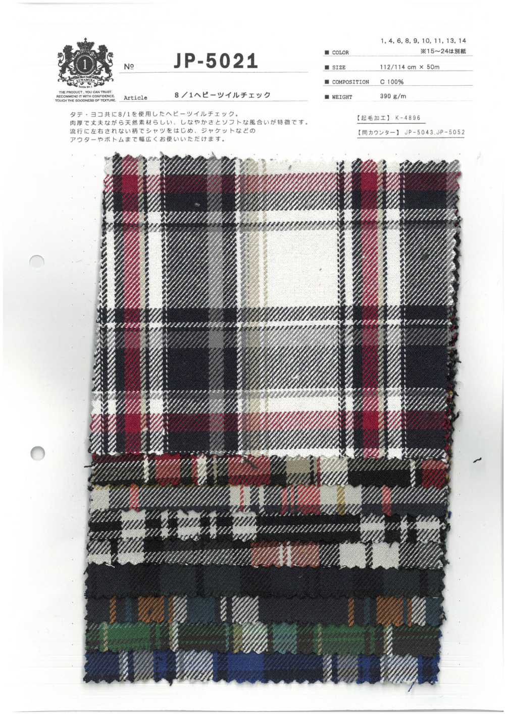 JP-5021 8/1 重斜紋格紋[面料] 桑村纖維