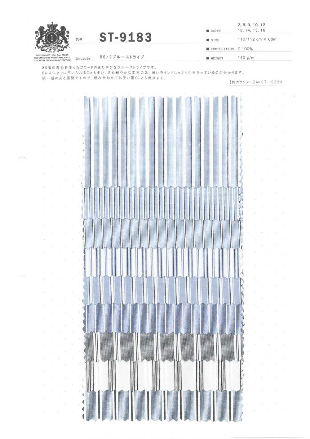 ST-9183 80/2藍色條紋[面料] 桑村纖維