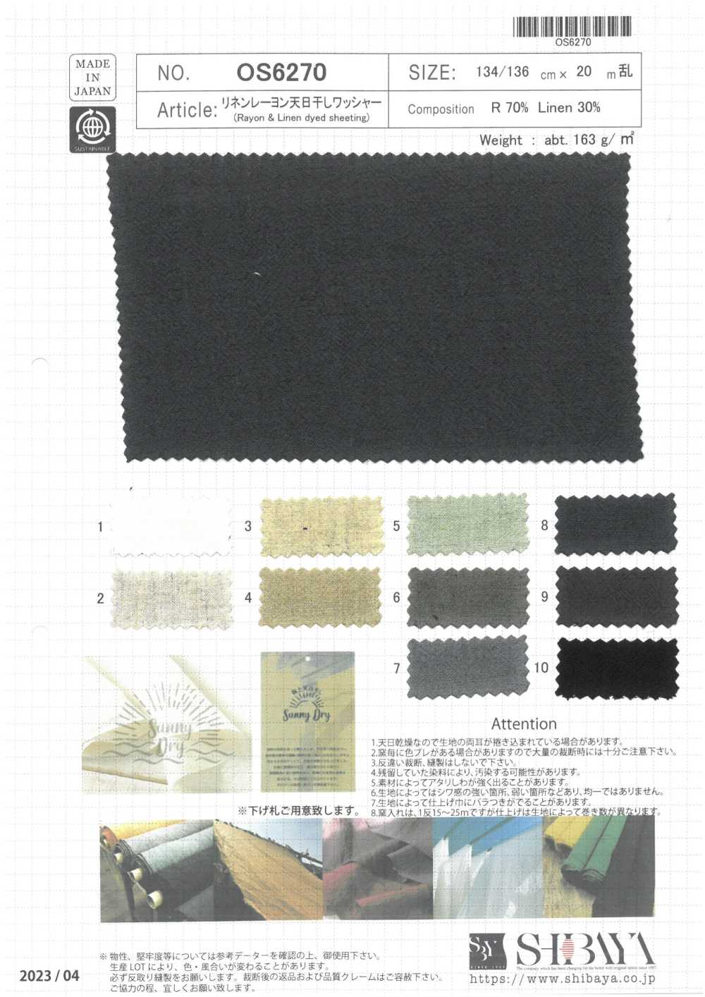 OS6270 亞麻人造絲曬乾水洗加工[布料] 柴屋