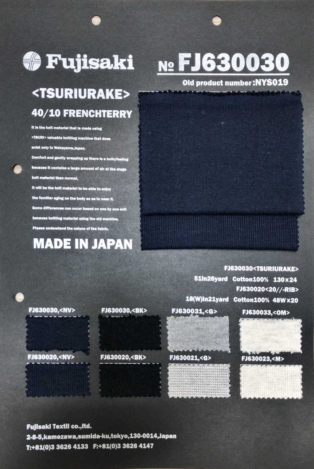 FJ630030 毛圈布和縫製面料 Fujisaki Textile