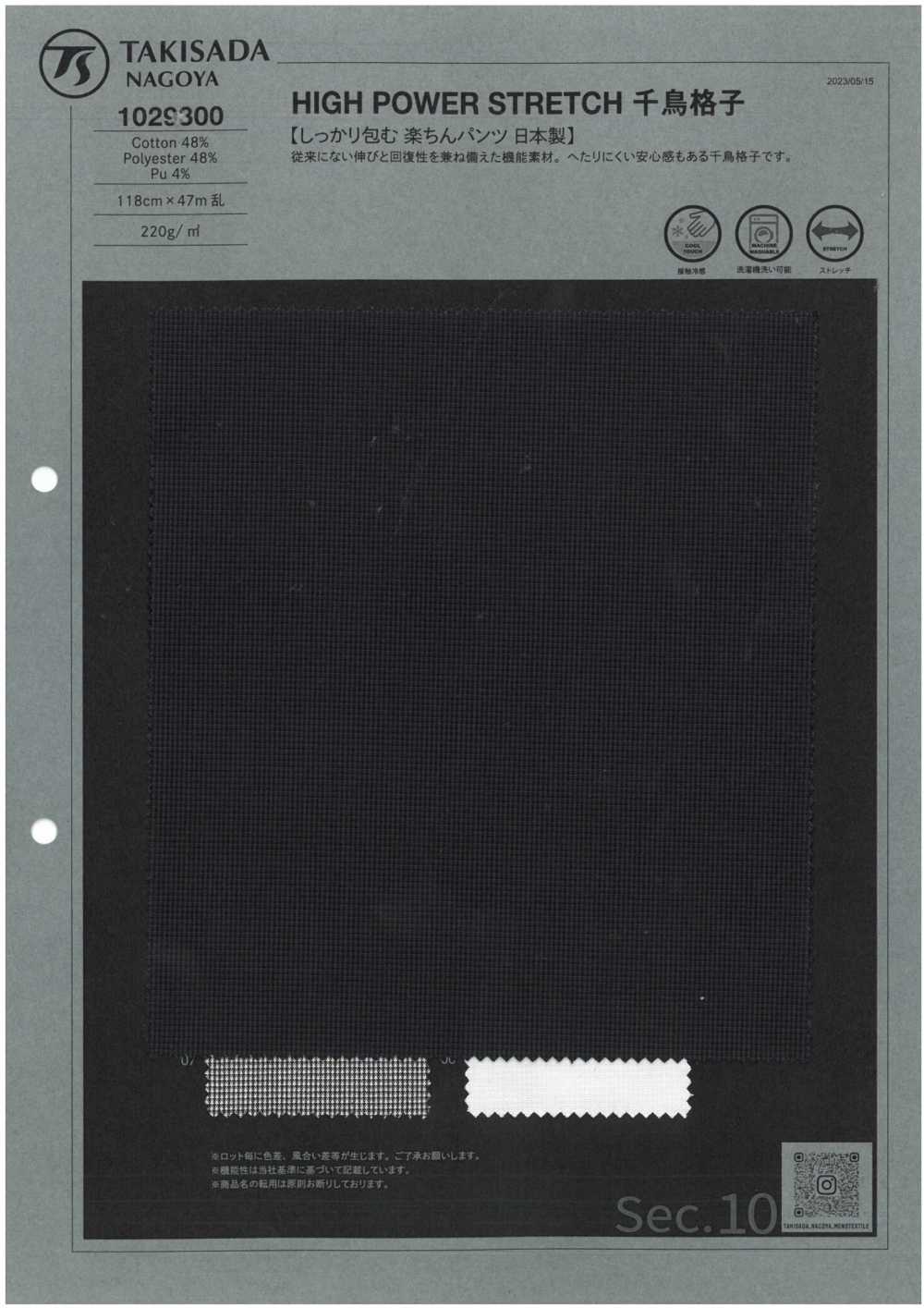 1029300 高強度彈力千鳥格[布料] 瀧定名古屋