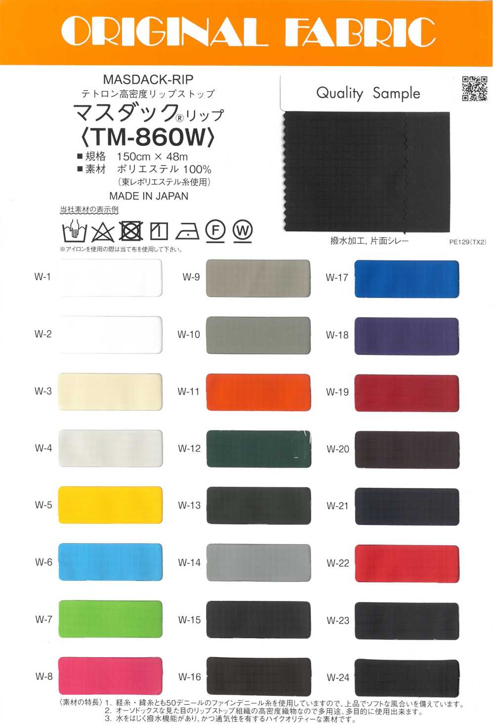 TM860W Masdaq® Lip Tetron 高密度格子佈[面料] 增田（Masuda）