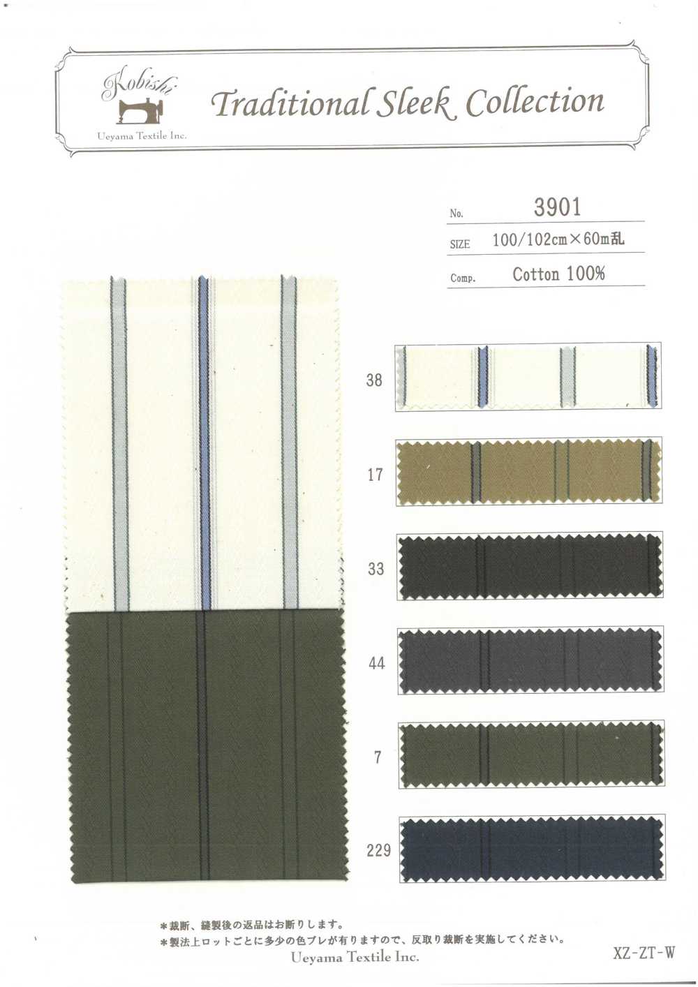 3901 口袋裡料線[口袋里料] 植山Textile