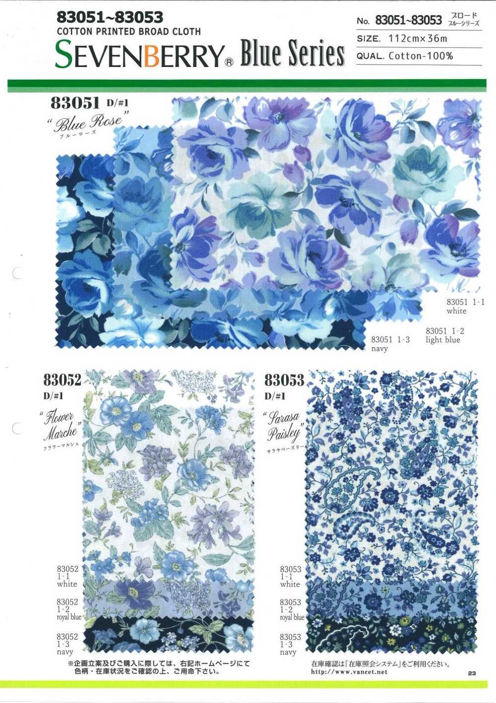 83051 平紋布藍系列 藍玫瑰[面料] VANCET