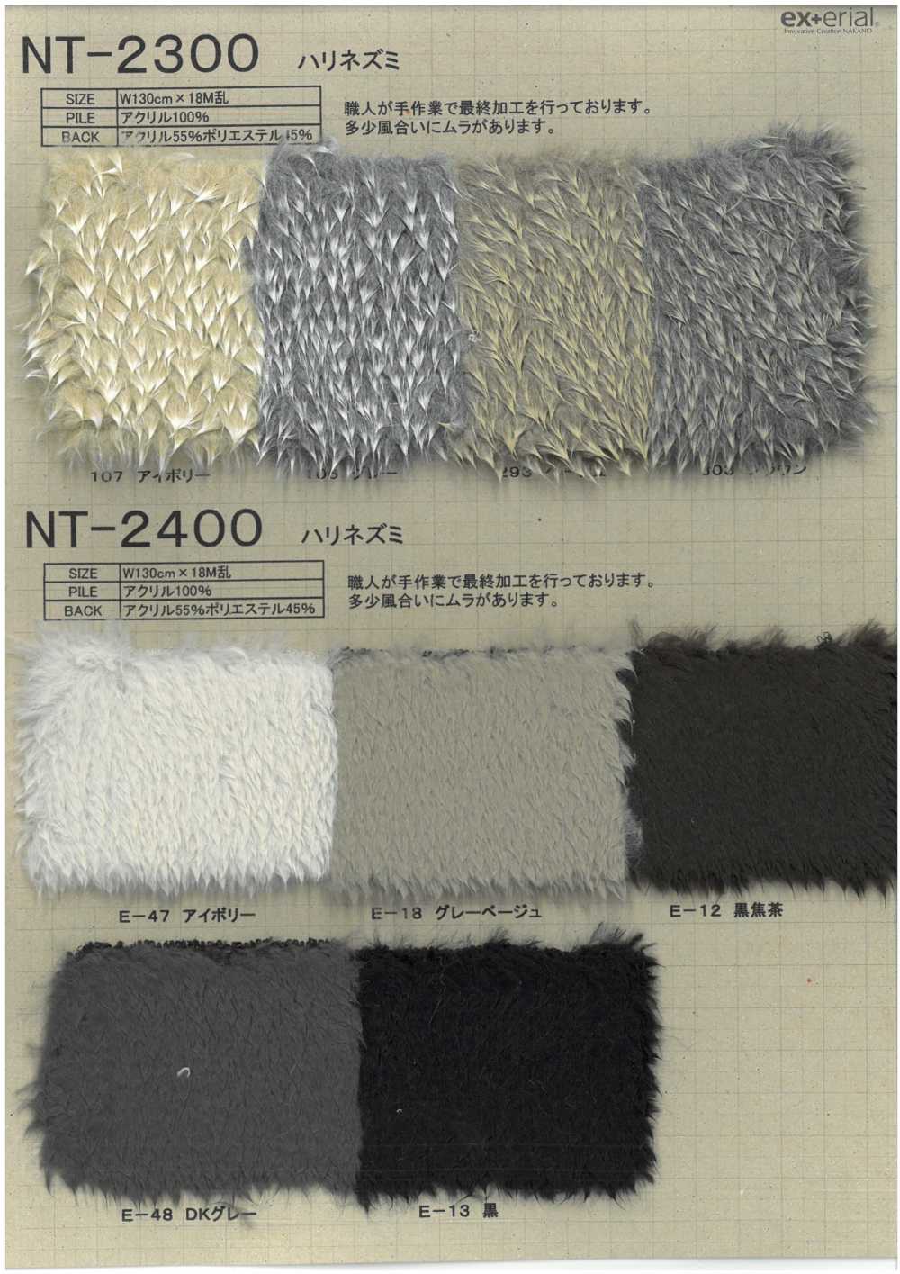 NT-2400 工藝毛皮【刺蝟】[面料] 中野襪業