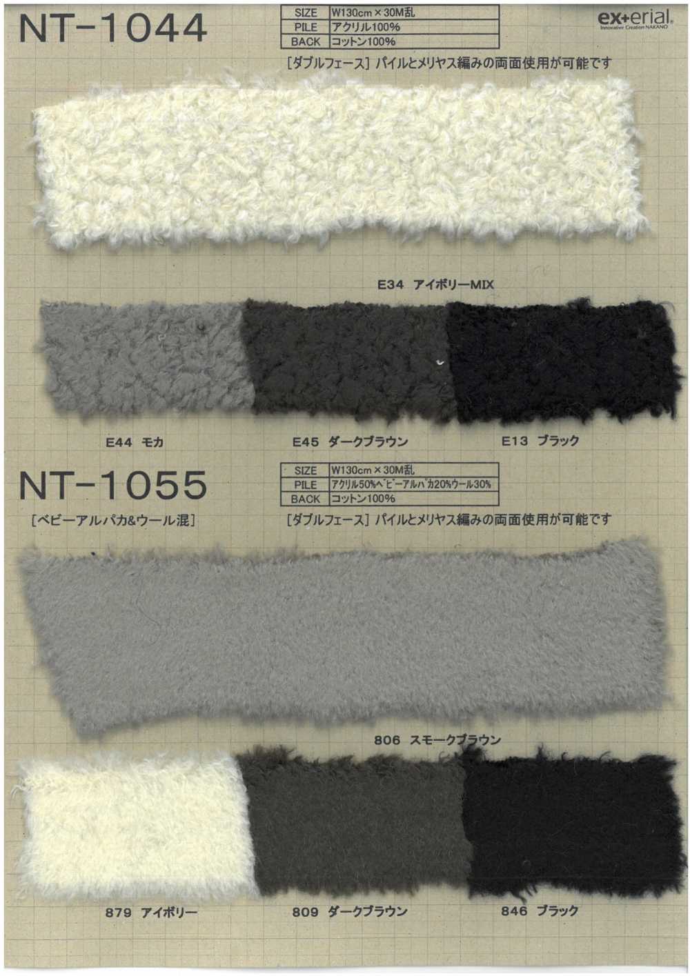 NT-1055 工藝毛皮【雙面羊駝毛混紡】[面料] 中野襪業