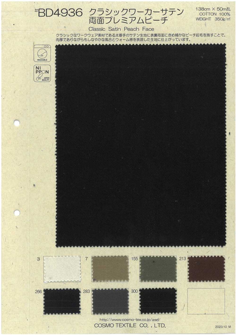 BD4936 經典工緞紋雙面優質桃色[面料] Cosmo Textile 日本