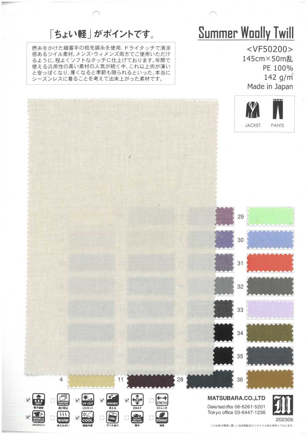 VF50200 夏季羊毛斜紋布[面料] 松原