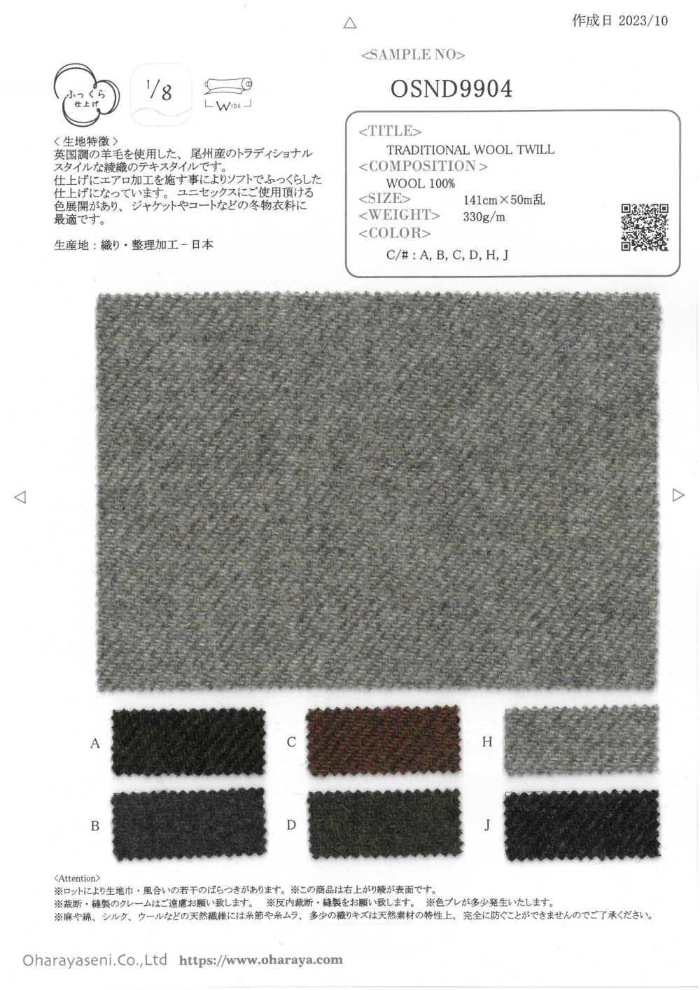 OSND9904 傳統羊毛斜紋布[面料] 小原屋繊維