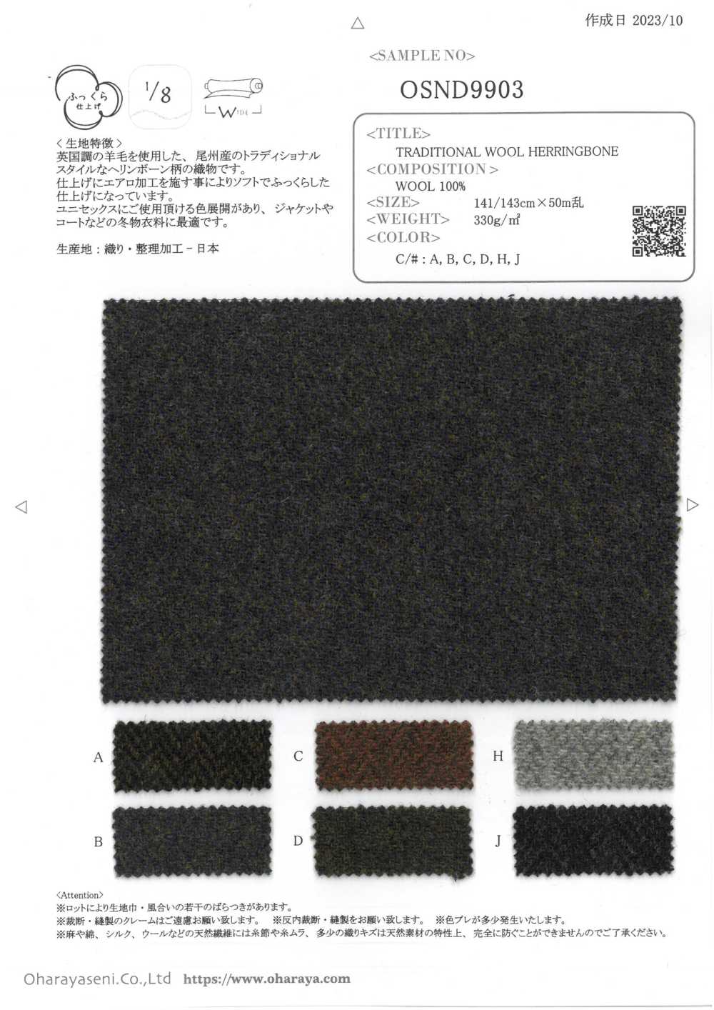OSND9903 傳統羊毛人字紋[面料] 小原屋繊維