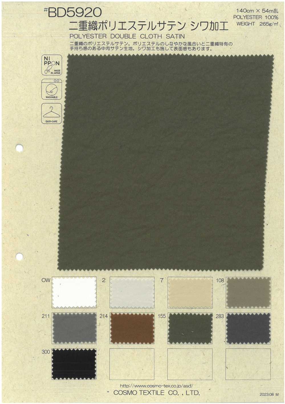 BD5920 雙層聚酯纖維緞紋縐紗[面料] Cosmo Textile 日本