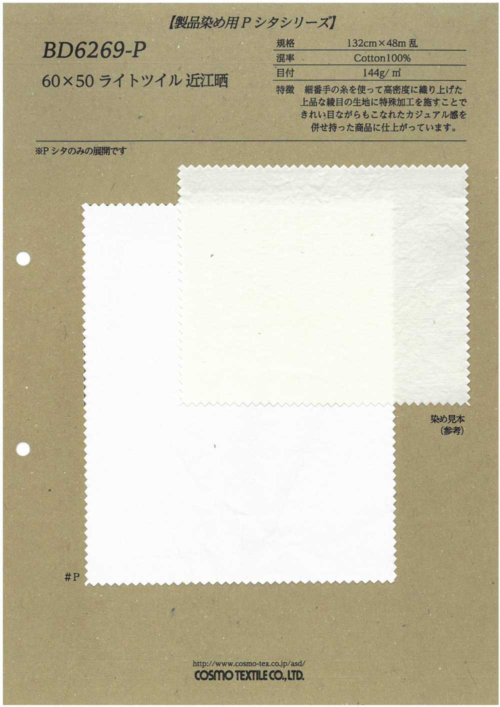 BD6269-P 60x50 淺色斜紋漂白[面料] Cosmo Textile 日本