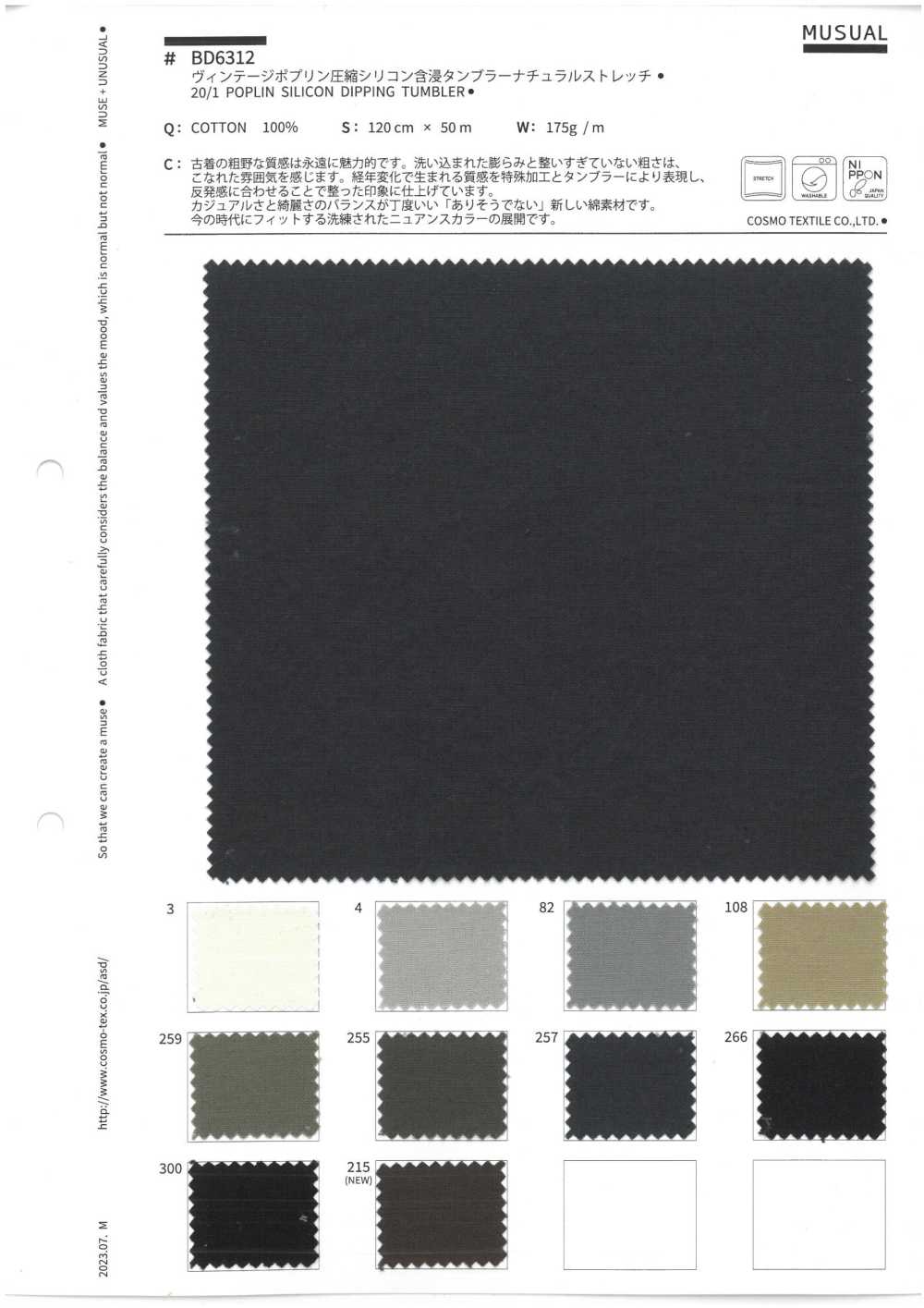 BD6312 復古府綢壓縮矽膠浸漬滾筒自然彈性[面料] Cosmo Textile 日本