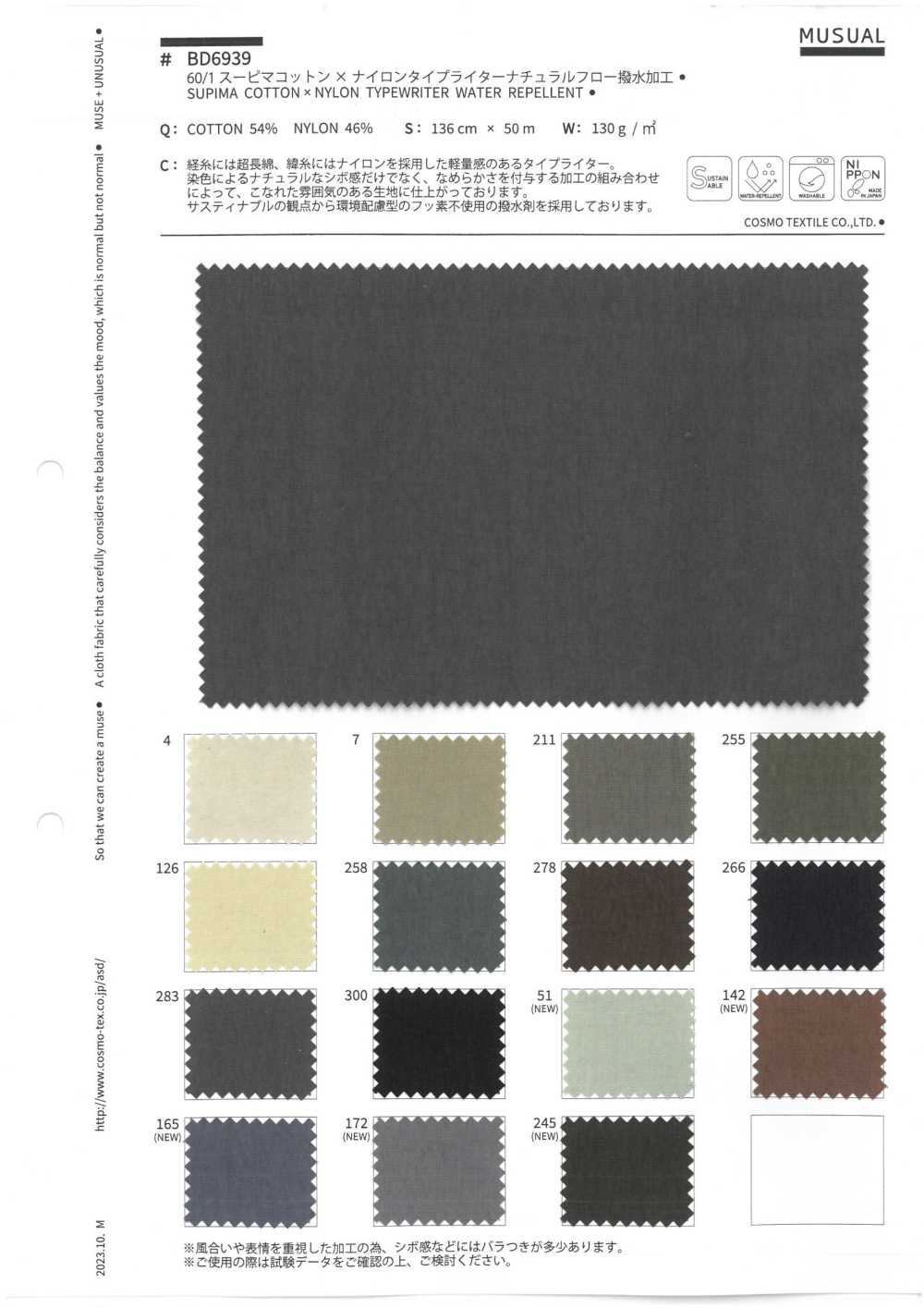 BD6939 60/1 蘇比馬棉 x 尼龍高密度平織自然流淌防潑水整理[面料] Cosmo Textile 日本