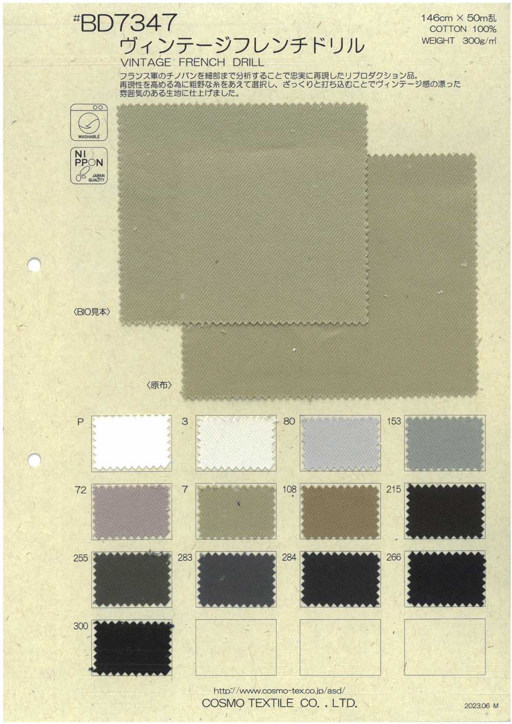 BD7347 復古法式鑽[面料] Cosmo Textile 日本
