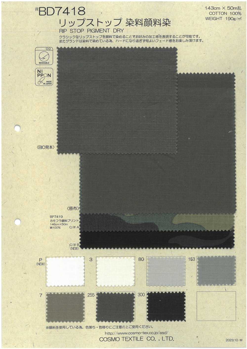 BD7418 格子佈染料 顏料染色[面料] Cosmo Textile 日本