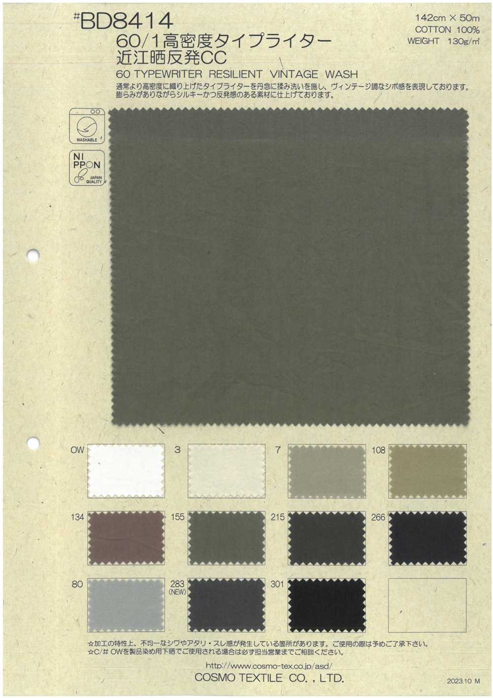BD8414 60/1高密度高密度平織近江漂白卷CC[面料] Cosmo Textile 日本