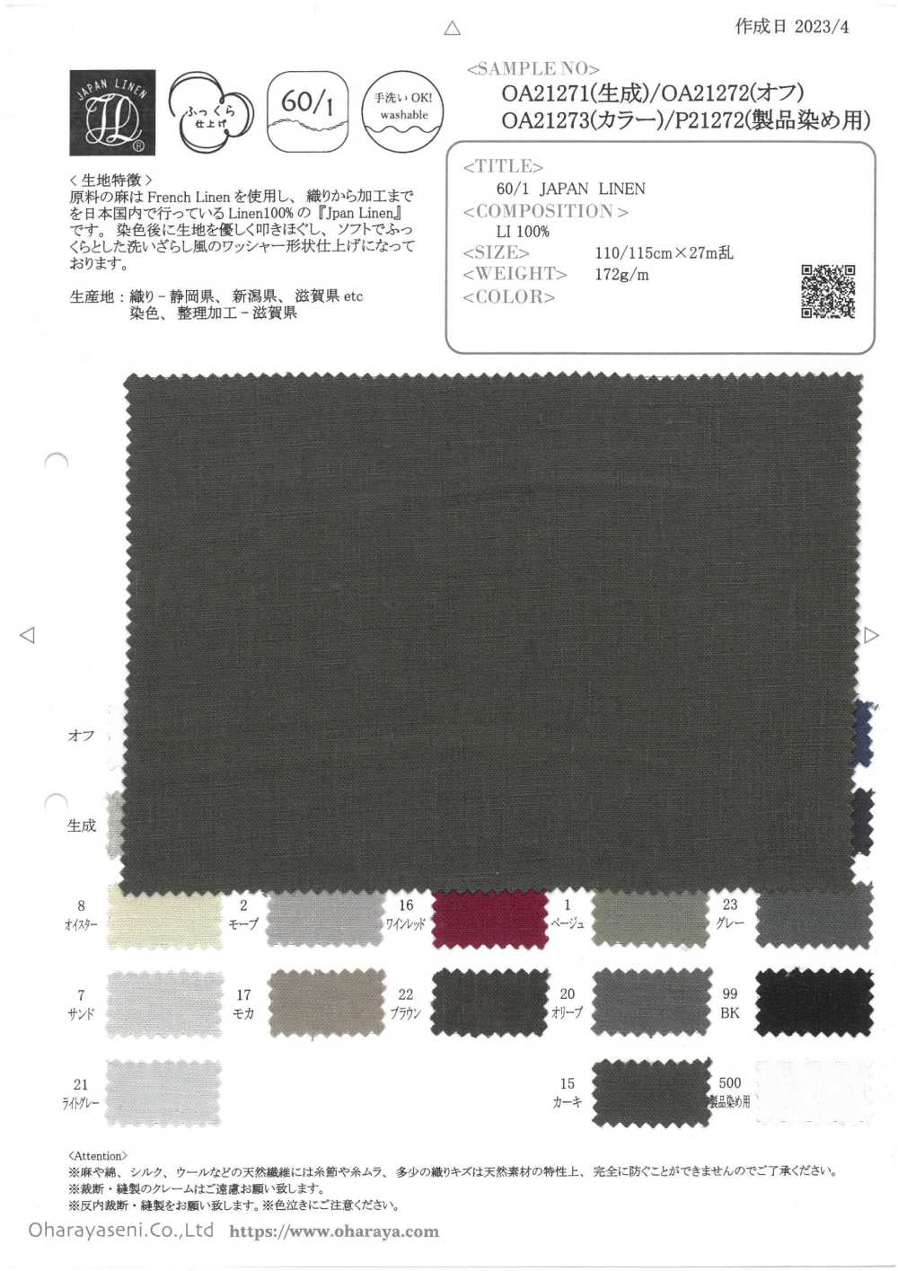 OA21272 60/1・日本亞麻（灰白色）[面料] 小原屋繊維