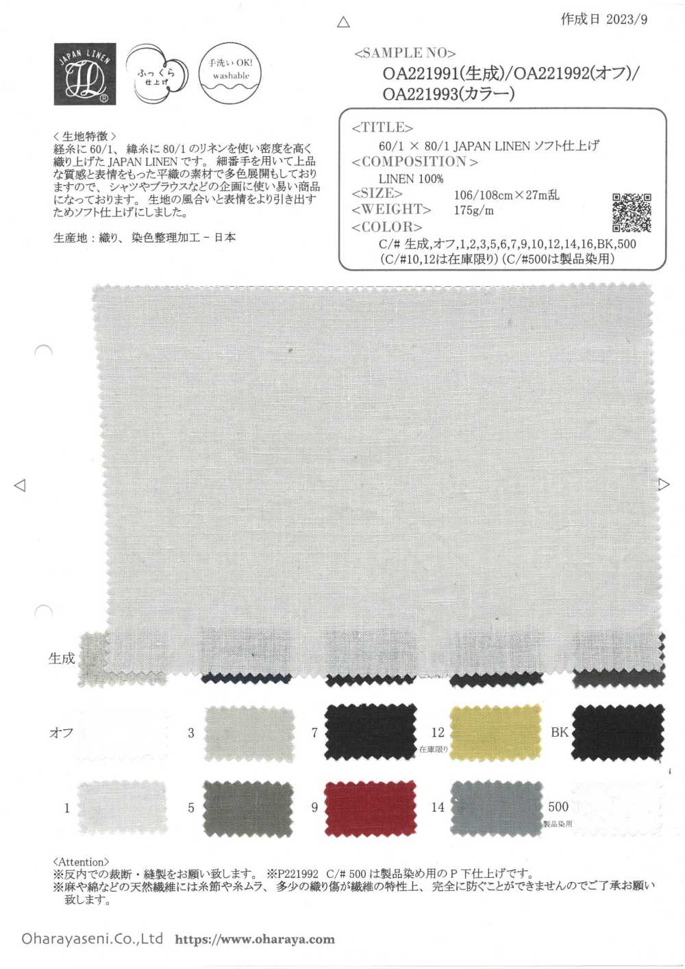 OA221991 60/1 × 80/1 日本亞麻 柔軟精加工(原色)[面料] 小原屋繊維