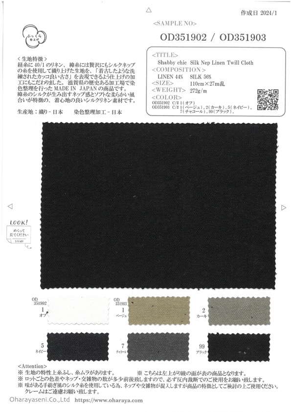 OD351903 破舊別緻的絲質棉結亞麻斜紋斜紋（顏色）[面料] 小原屋繊維
