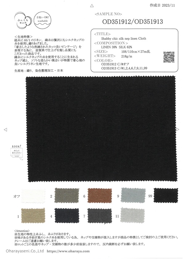 OD351913 破舊別緻的絲綢棉結亞麻布（彩色）[面料] 小原屋繊維