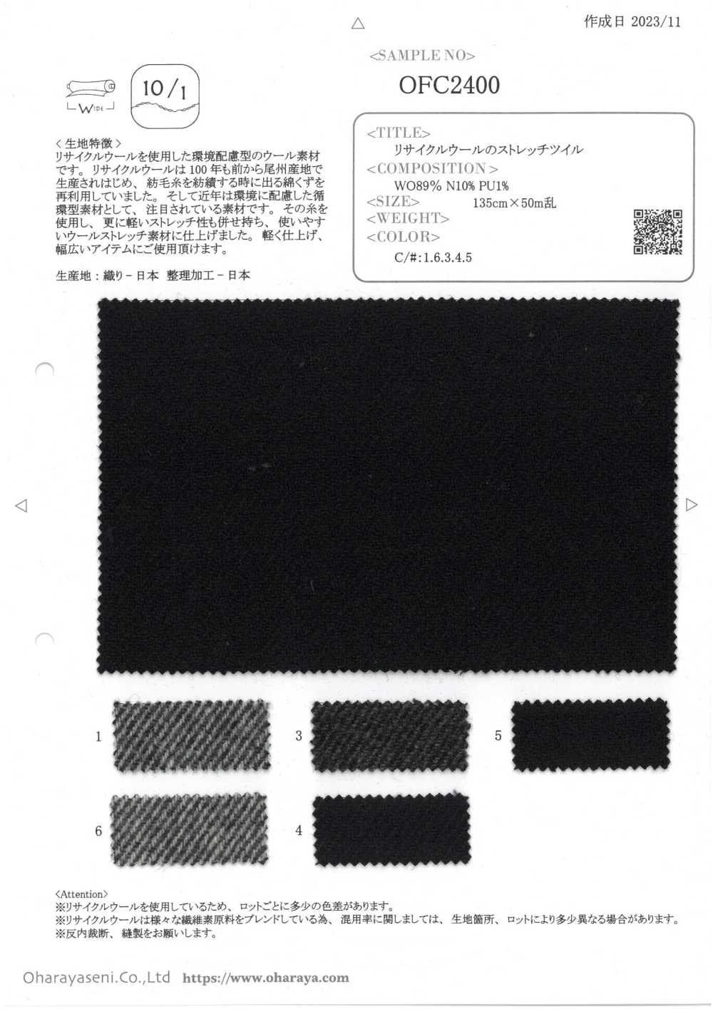 OFC2400 再生羊毛彈性斜紋[面料] 小原屋繊維
