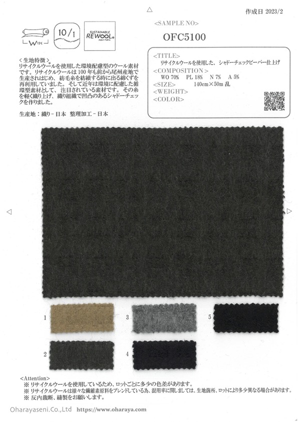 OFC5100 由再生羊毛製成的陰影格紋格紋精加工[面料] 小原屋繊維