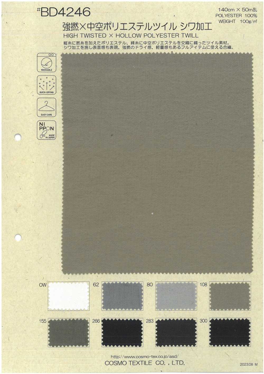 BD4246 強捻x中空聚酯纖維斜紋起皺加工[面料] Cosmo Textile 日本