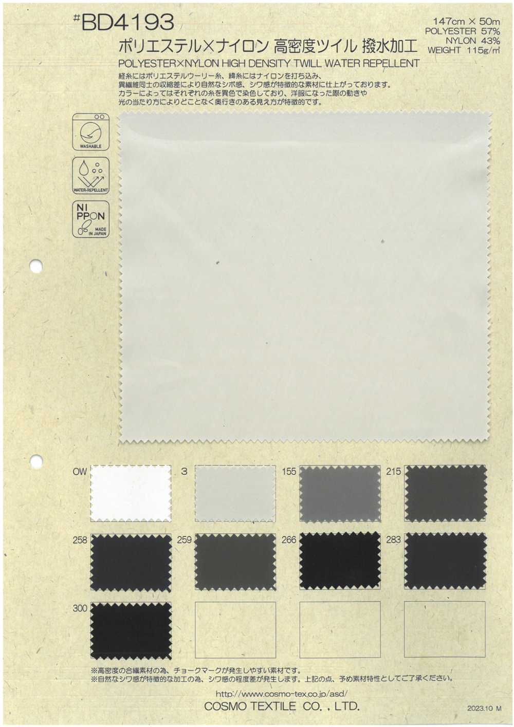BD4193 聚酯纖維x 尼龍高密度斜紋防潑水整理[面料] Cosmo Textile 日本