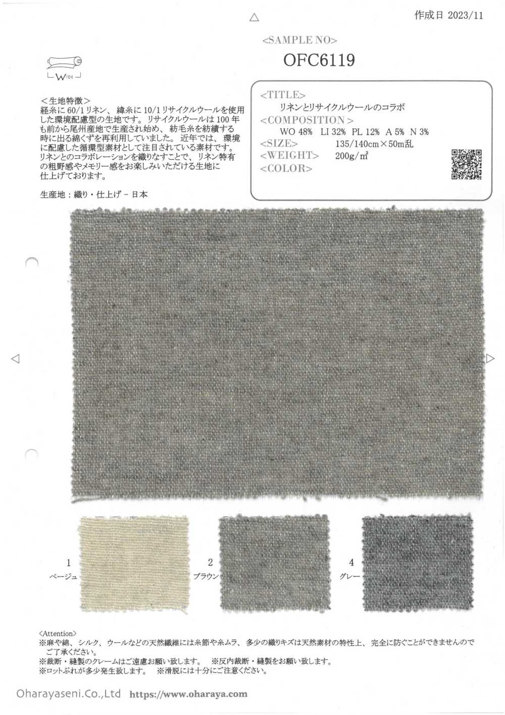OFC6119 亞麻和再生羊毛的合作[面料] 小原屋繊維