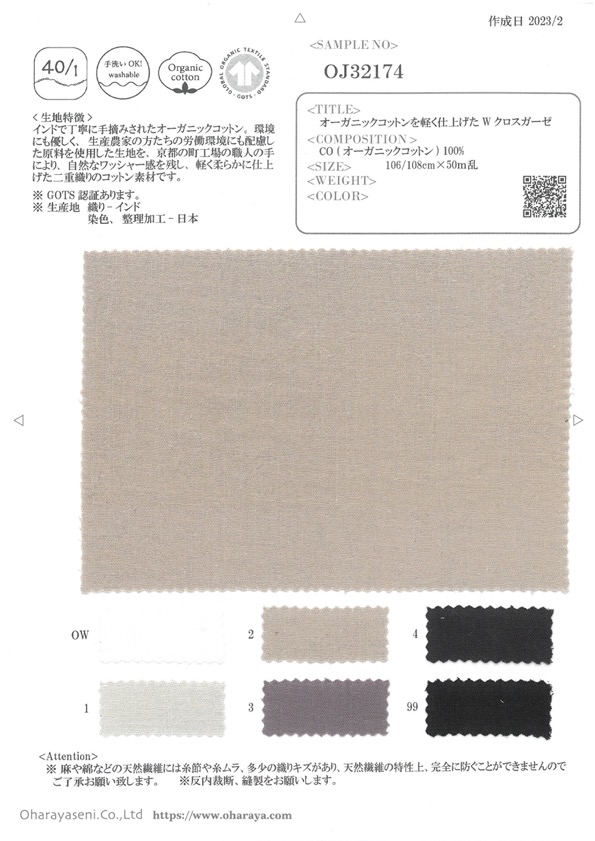 OJ32174 W 交叉紗布，採用輕精加工有機棉製成[面料] 小原屋繊維