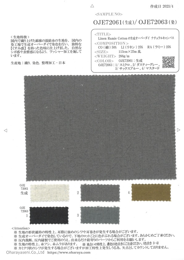 OJE72063 亞麻苧麻棉生產套染天然帆布（染色）[面料] 小原屋繊維