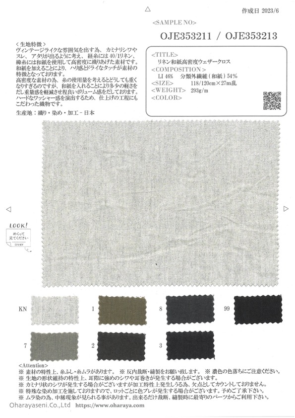 OJE353211 和紙高密度防雨帆布（原色）[面料] 小原屋繊維