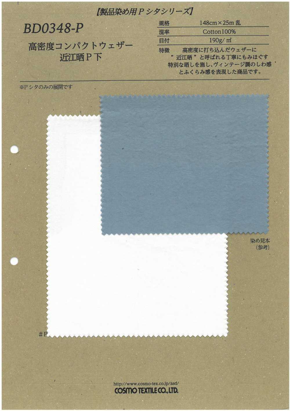 BD0348-P 高密度防雨帆布近江漂白P底[面料] Cosmo Textile 日本
