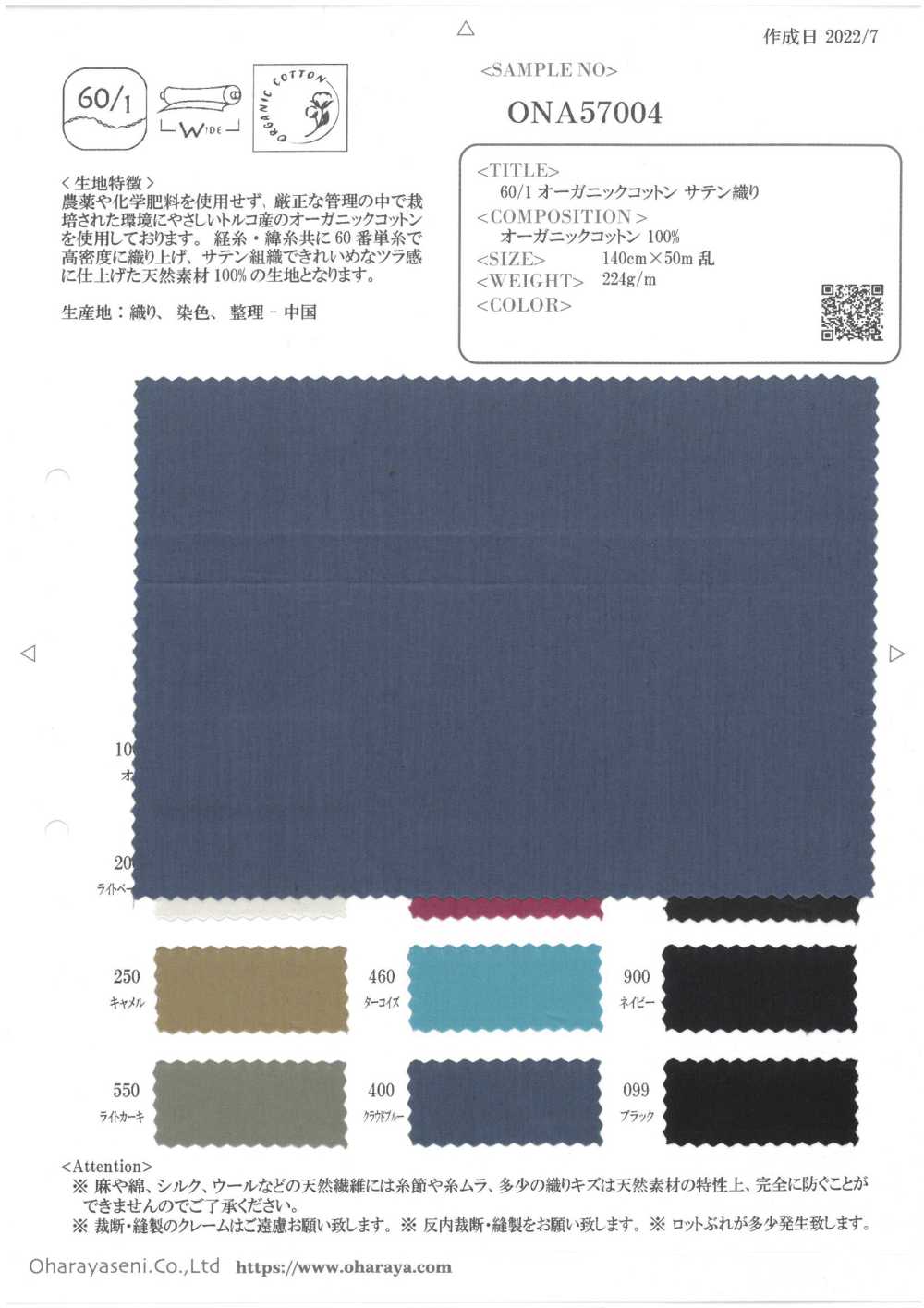 ONA57004 60/1 有機棉緞紋[面料] 小原屋繊維