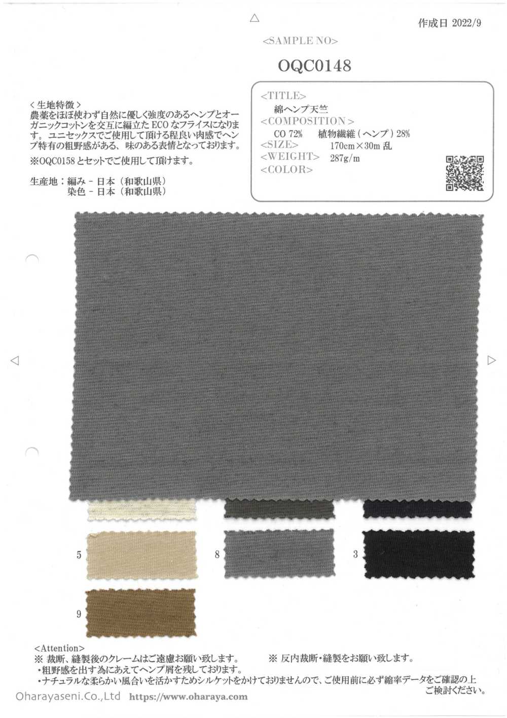 OQC0148 棉麻豚平針織物[面料] 小原屋繊維