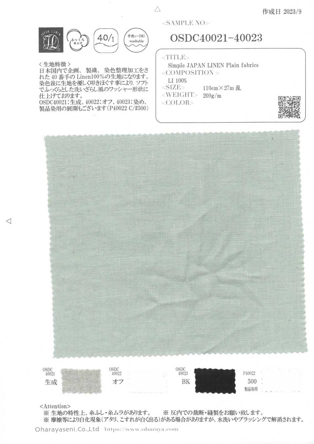 OSDC40021 簡單的 JAPAN LINEN 平紋布料 (原色)[面料] 小原屋繊維