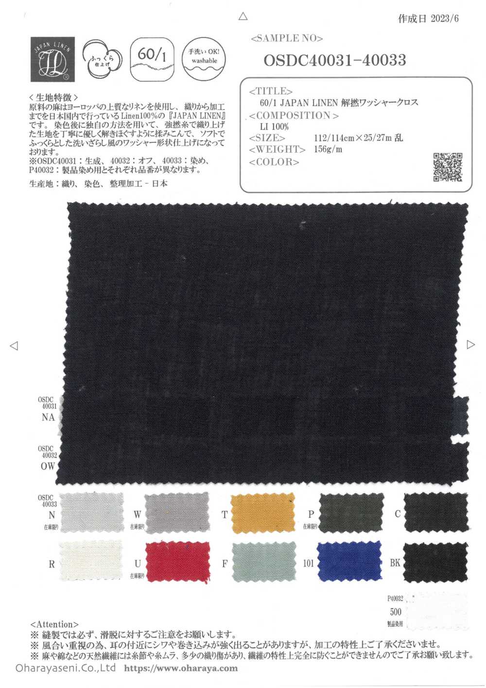 P40032 60/1 JAPAN LINEN 解捻水洗加工布 (PFD)[面料] 小原屋繊維