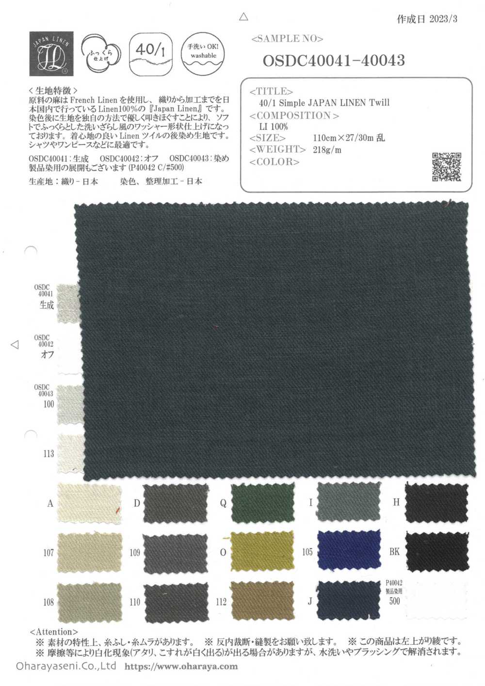 OSDC40041 40/1 簡單日本亞麻斜紋布 (原色)[面料] 小原屋繊維