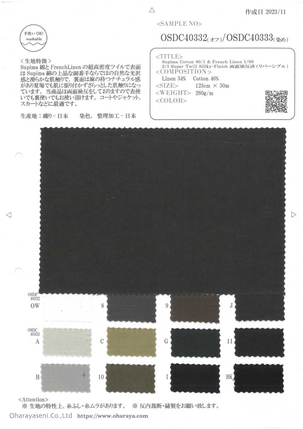 OSDC40333 蘇比馬棉 80/1 和法國亞麻 1/60 2/1 超級斜紋布 絲滑雙面檢驗（正反一樣）（染色）[面料] 小原屋繊維