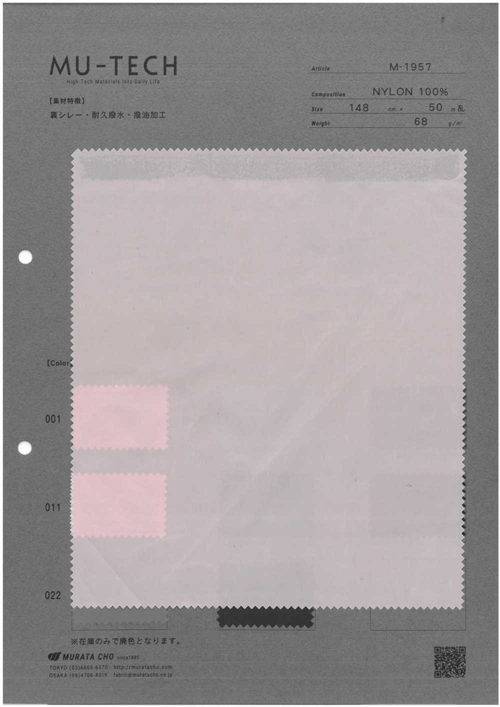 M-1957 尼龍塔夫持久防潑水防油處理[面料] 村田長