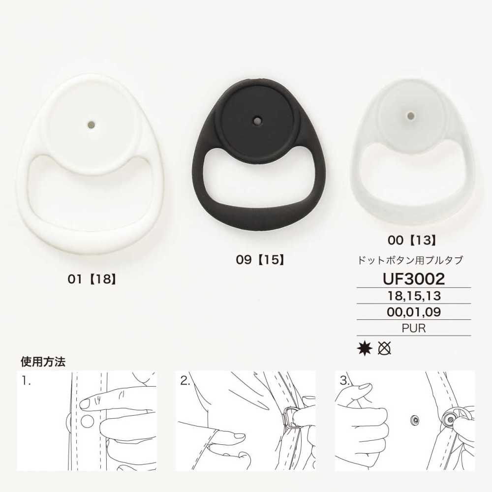 UF3002 氨綸樹脂四合扣[四合扣/氣眼扣] 愛麗絲鈕扣