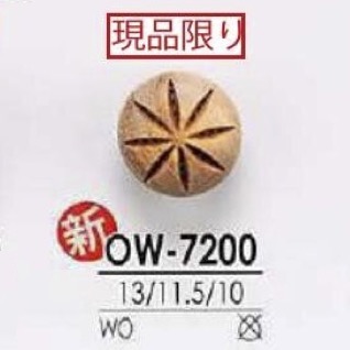 OW7200 木棍腳紐扣[鈕扣] 愛麗絲鈕扣