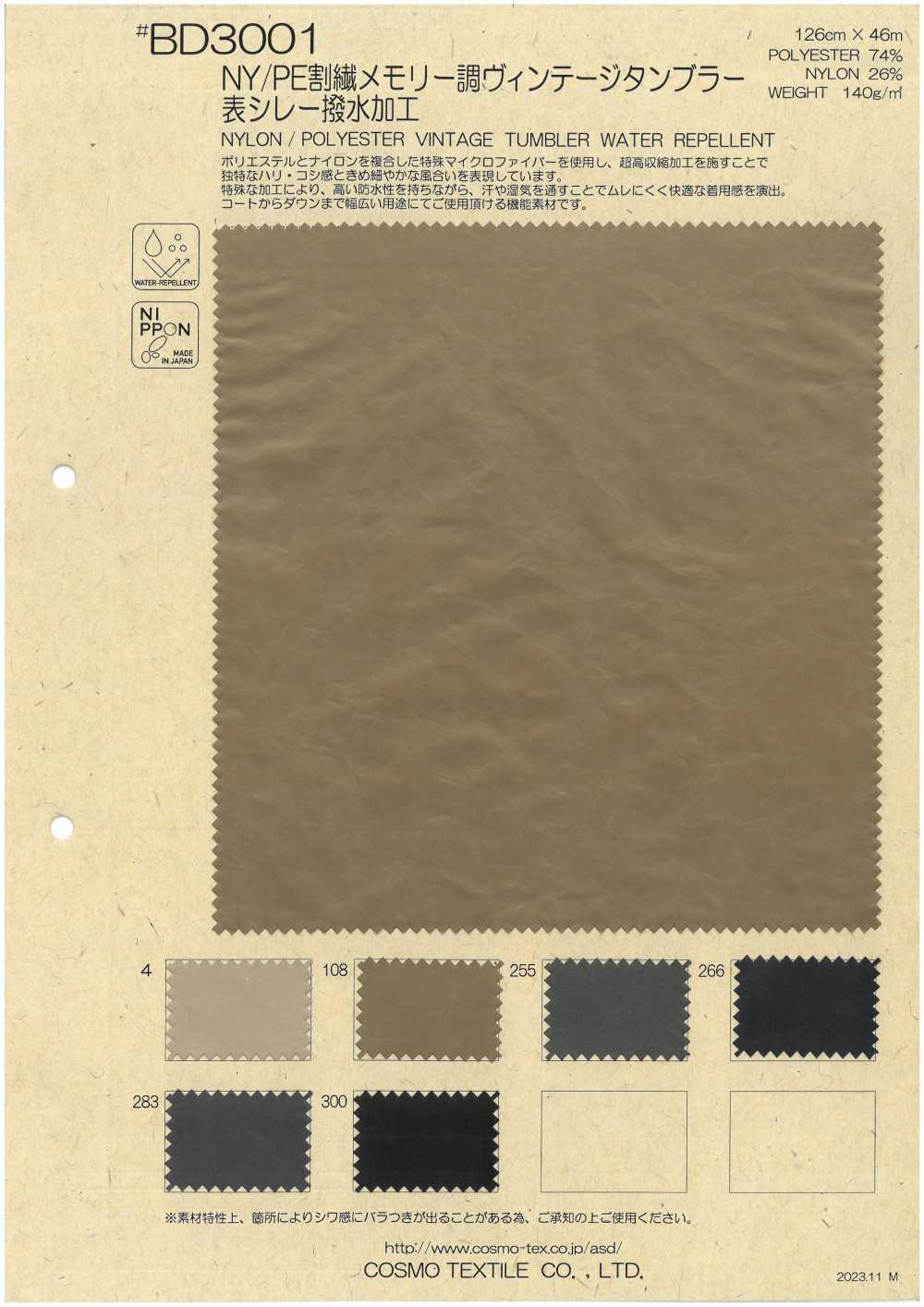 BD3001 尼龍/聚酯纖維分離記憶風格復古滾筒表面經過防潑水處理[面料] Cosmo Textile 日本