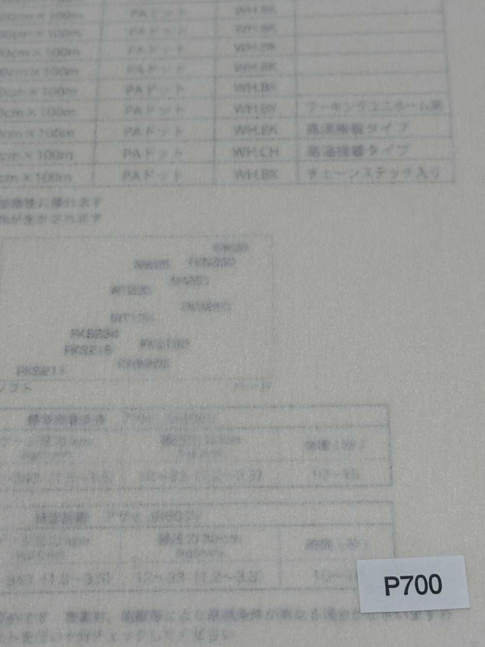 P700 回收&零件芯系列非粘合襯（無膠）[襯布]