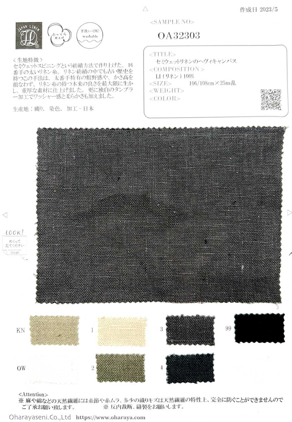 OA32303 半濕亞麻厚帆布[面料] 小原屋繊維