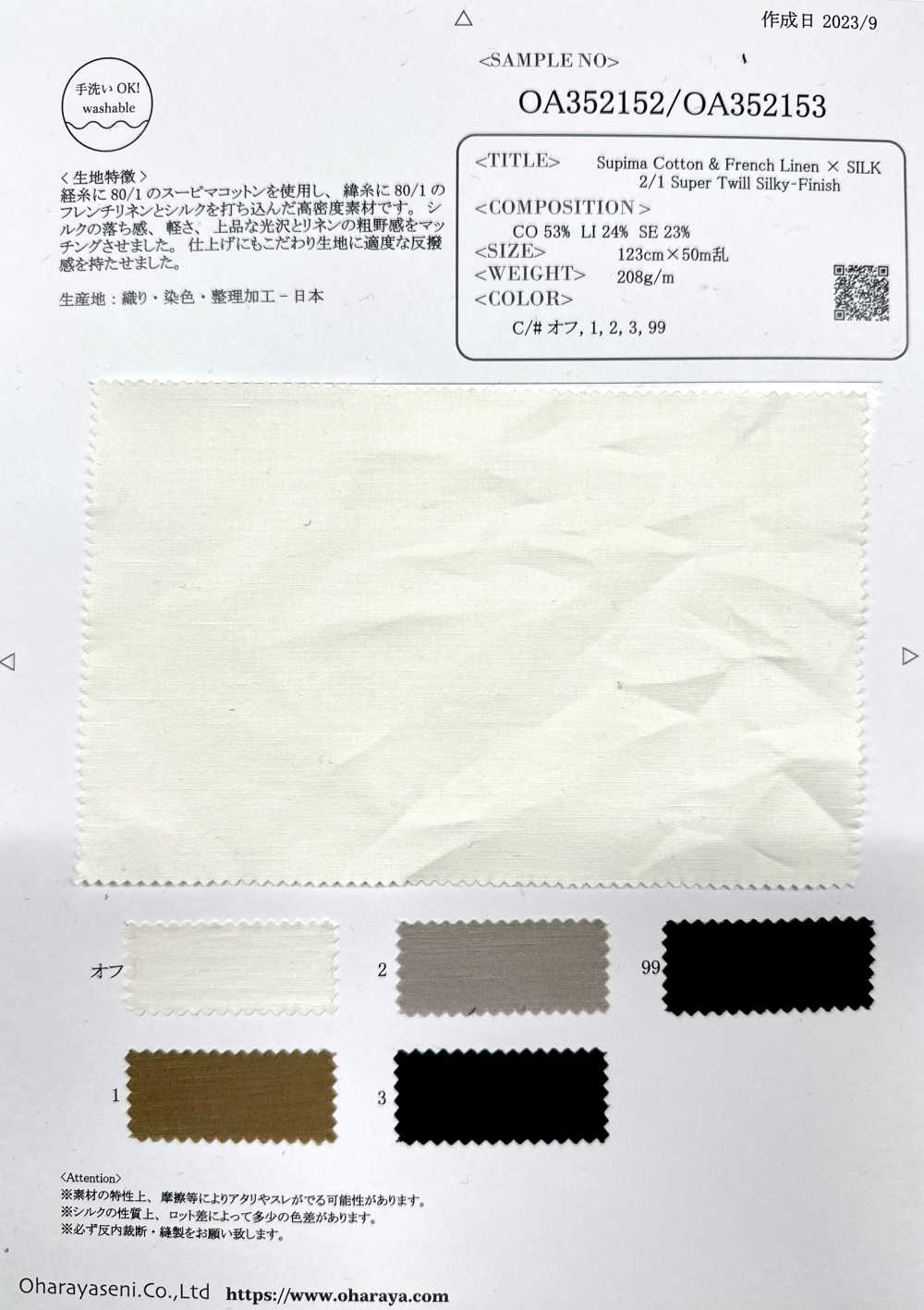 OA352152 蘇比馬棉 & 法國亞麻 × SILK 2/1 超斜紋絲光飾面[面料] 小原屋繊維