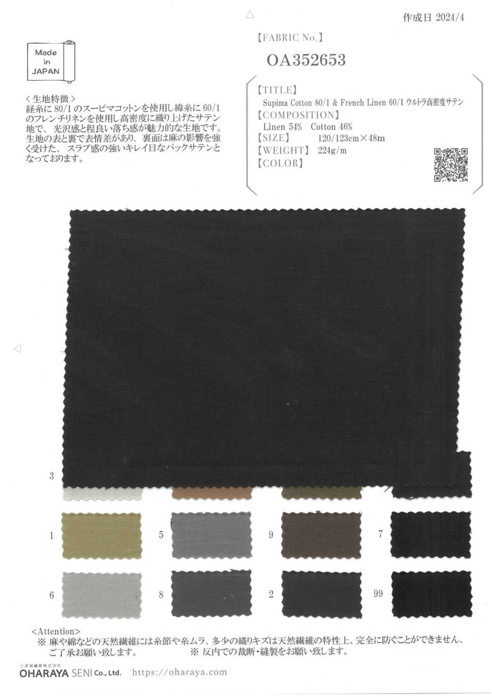OA352653 蘇比馬棉 80/1 和法國亞麻 60/1 超密緞紋[面料] 小原屋繊維