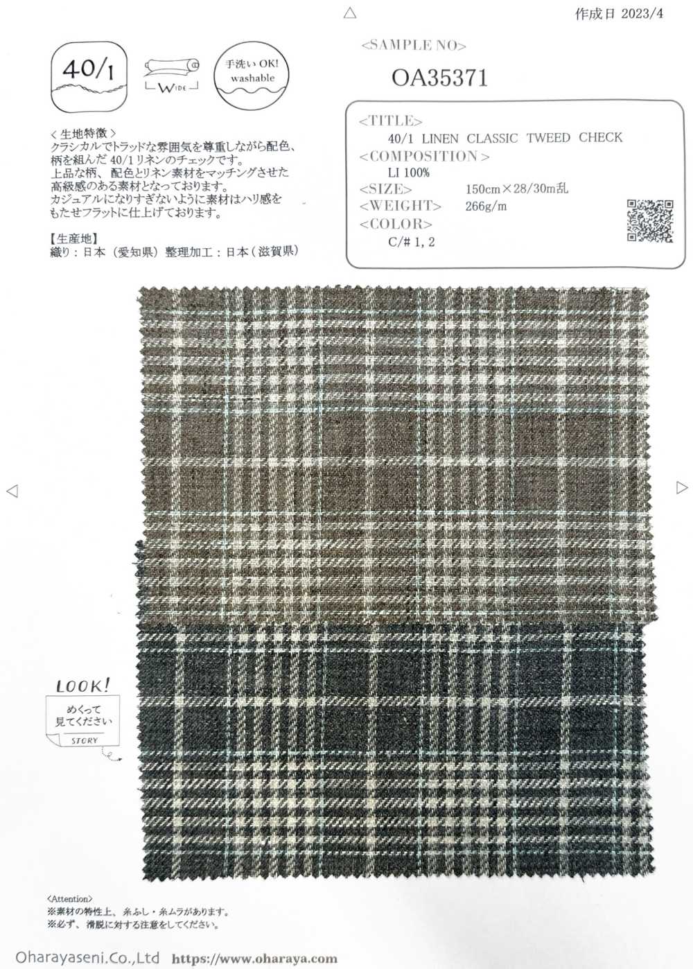 OA35371 40/1 亞麻經典花呢格紋[面料] 小原屋繊維